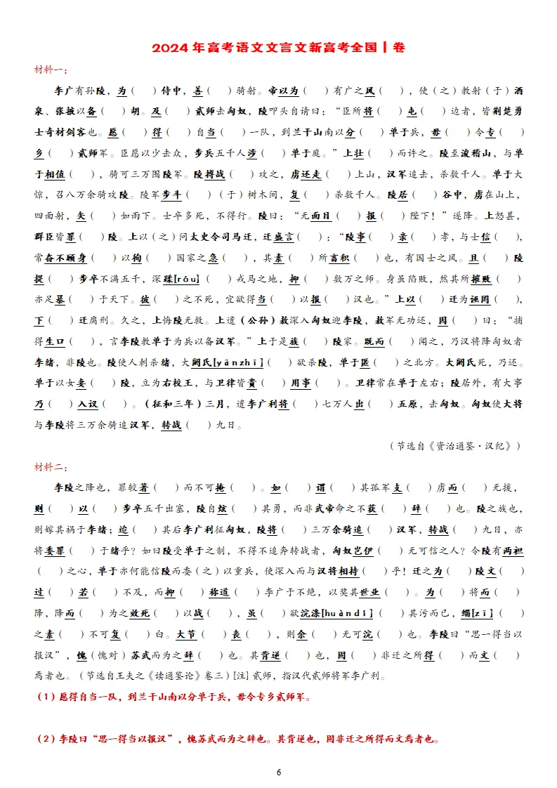 【专题训练】精读高考文言文真题挖词填空(2014--2026年)-第14张图片-四季读书网