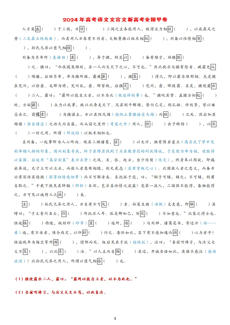 【专题训练】精读高考文言文真题挖词填空(2014--2026年)-第16张图片-四季读书网