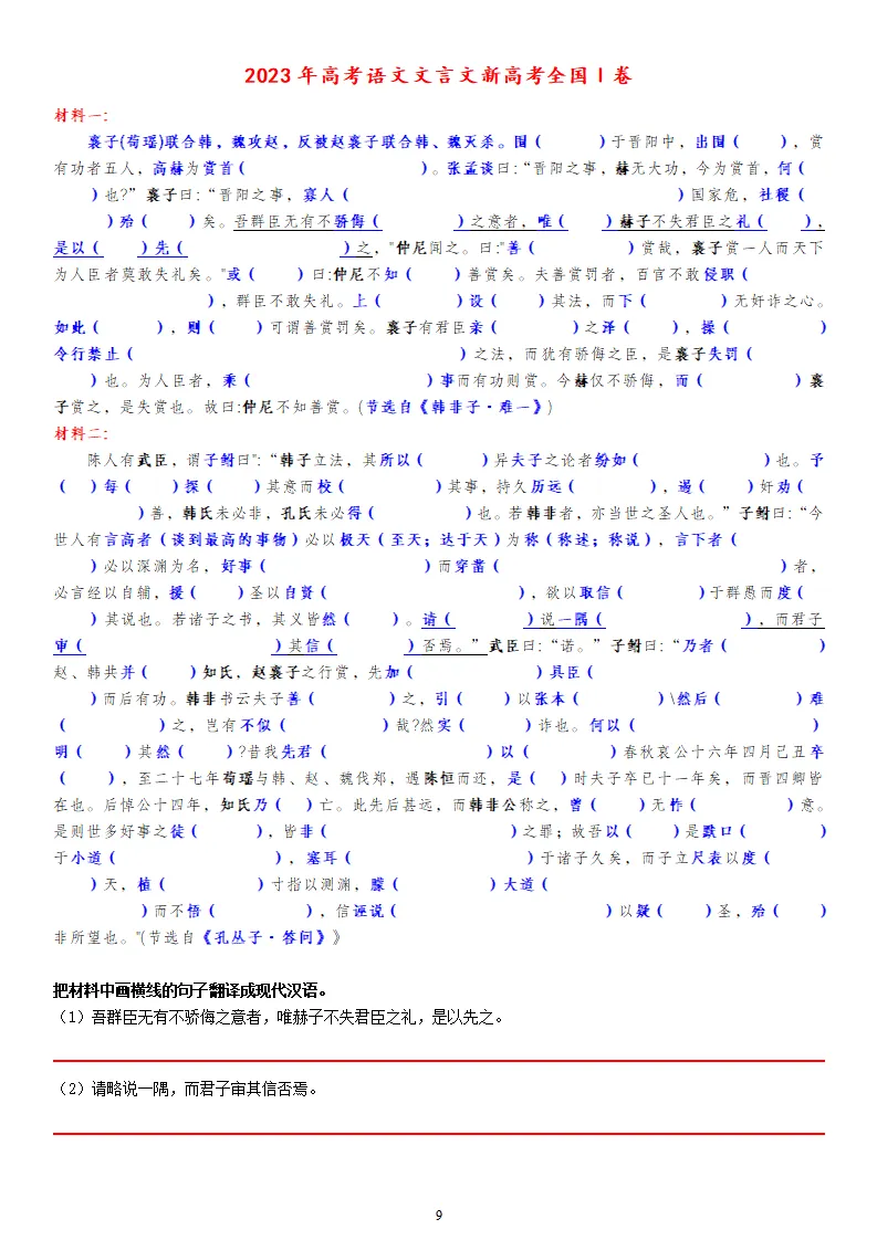 【专题训练】精读高考文言文真题挖词填空(2014--2026年)-第17张图片-四季读书网