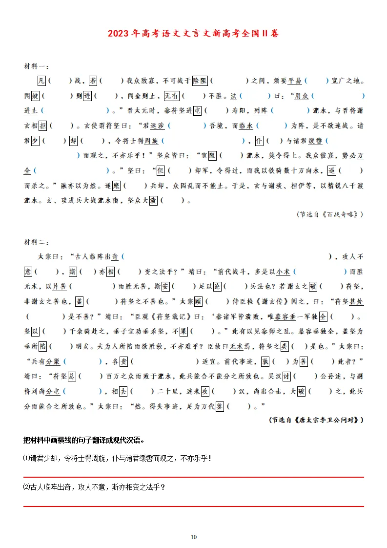 【专题训练】精读高考文言文真题挖词填空(2014--2026年)-第18张图片-四季读书网