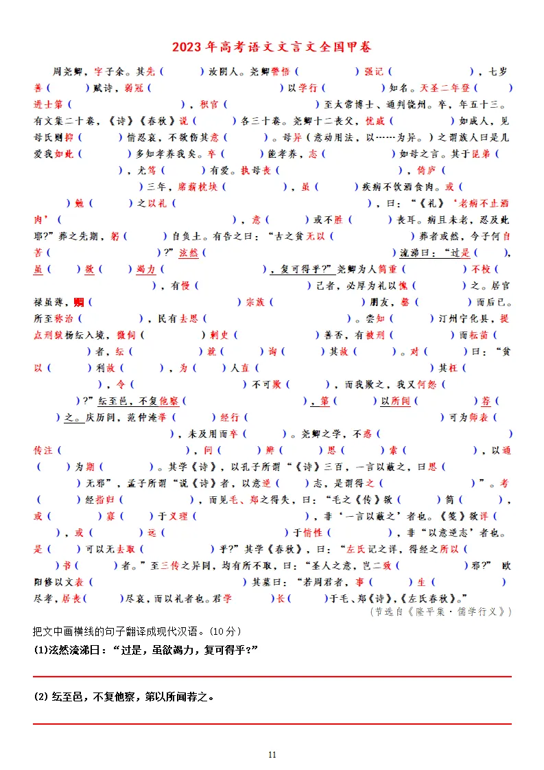 【专题训练】精读高考文言文真题挖词填空(2014--2026年)-第19张图片-四季读书网