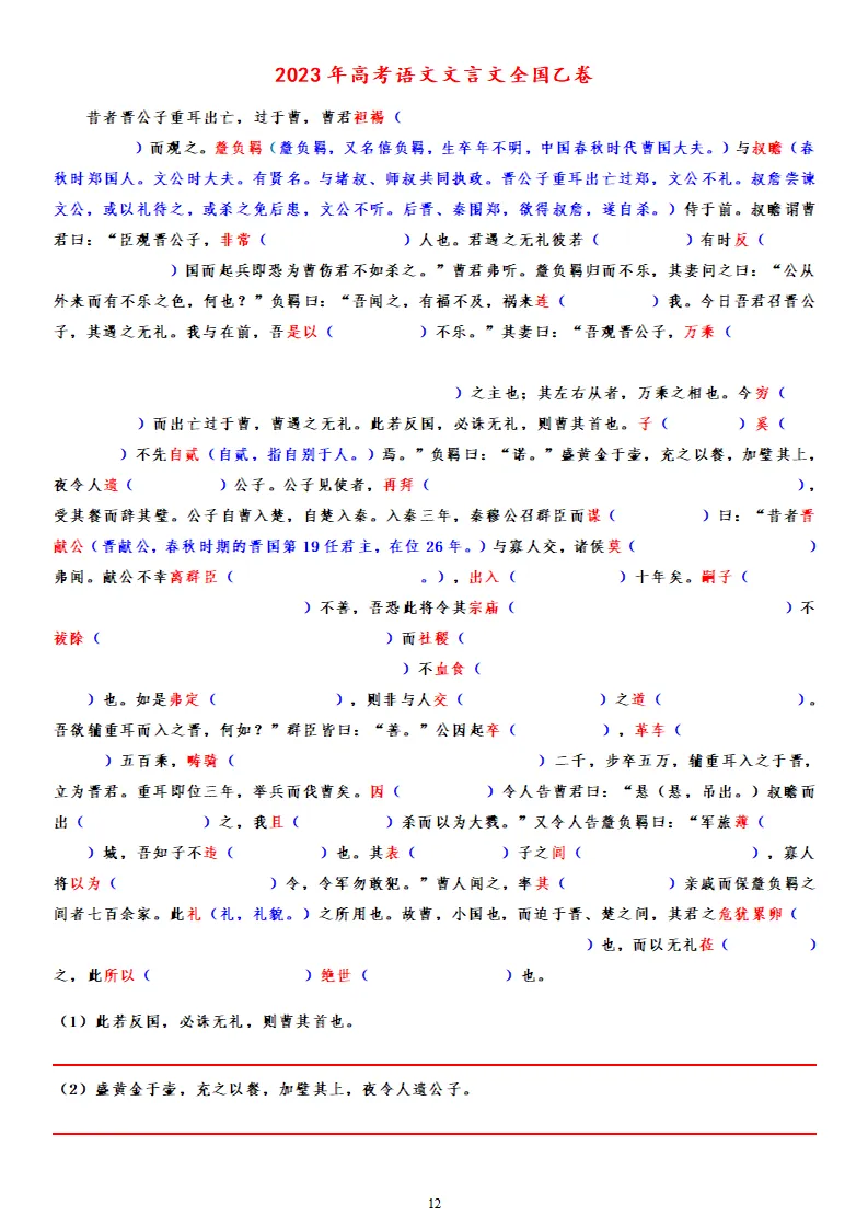 【专题训练】精读高考文言文真题挖词填空(2014--2026年)-第20张图片-四季读书网