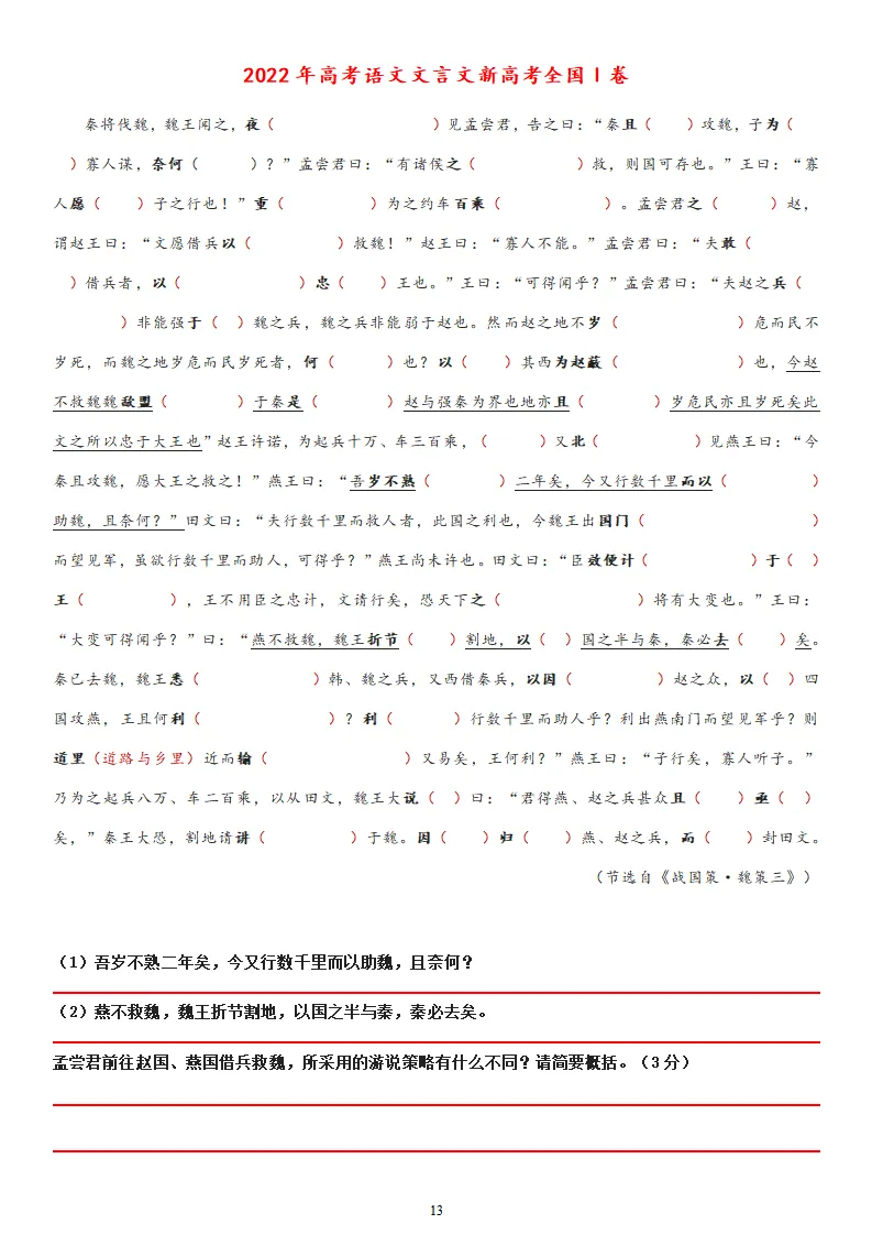 【专题训练】精读高考文言文真题挖词填空(2014--2026年)-第21张图片-四季读书网