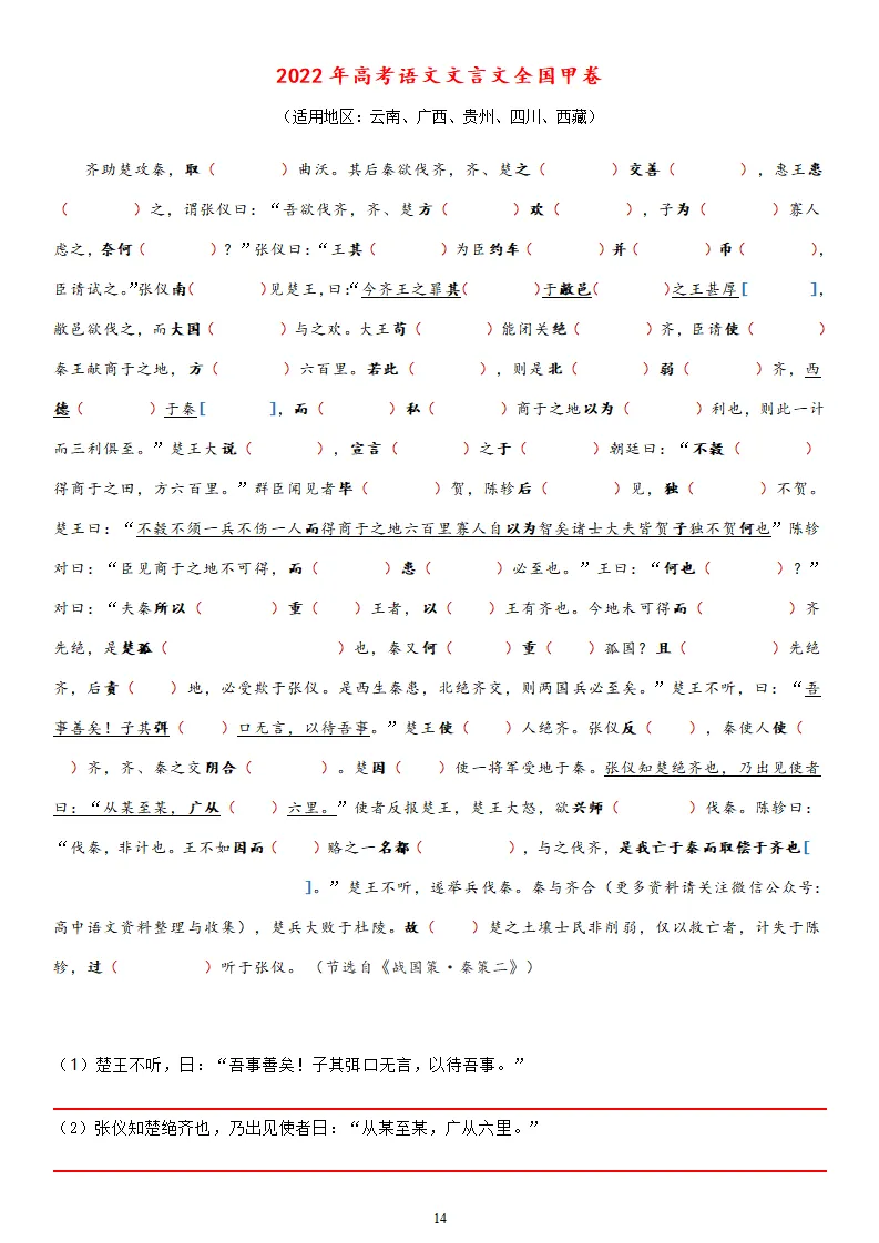 【专题训练】精读高考文言文真题挖词填空(2014--2026年)-第22张图片-四季读书网