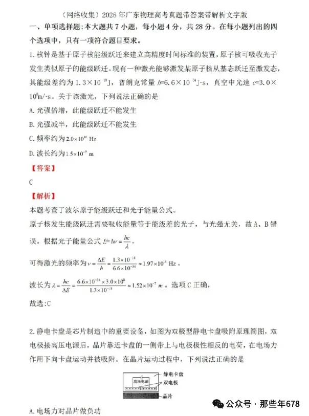 辽宁省2026年【中考】全科目真题答案,PDF电子可下载-第9张图片-四季读书网