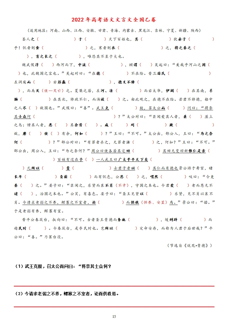 【专题训练】精读高考文言文真题挖词填空(2014--2026年)-第23张图片-四季读书网