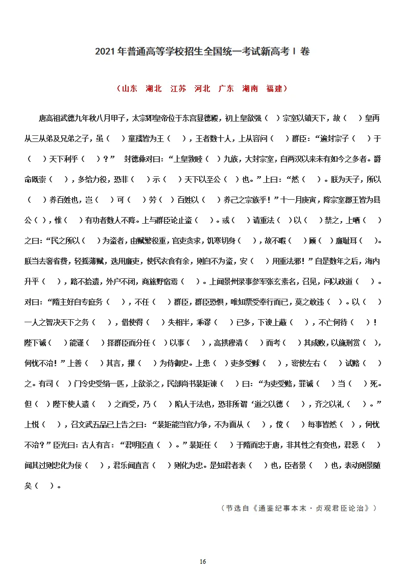 【专题训练】精读高考文言文真题挖词填空(2014--2026年)-第24张图片-四季读书网