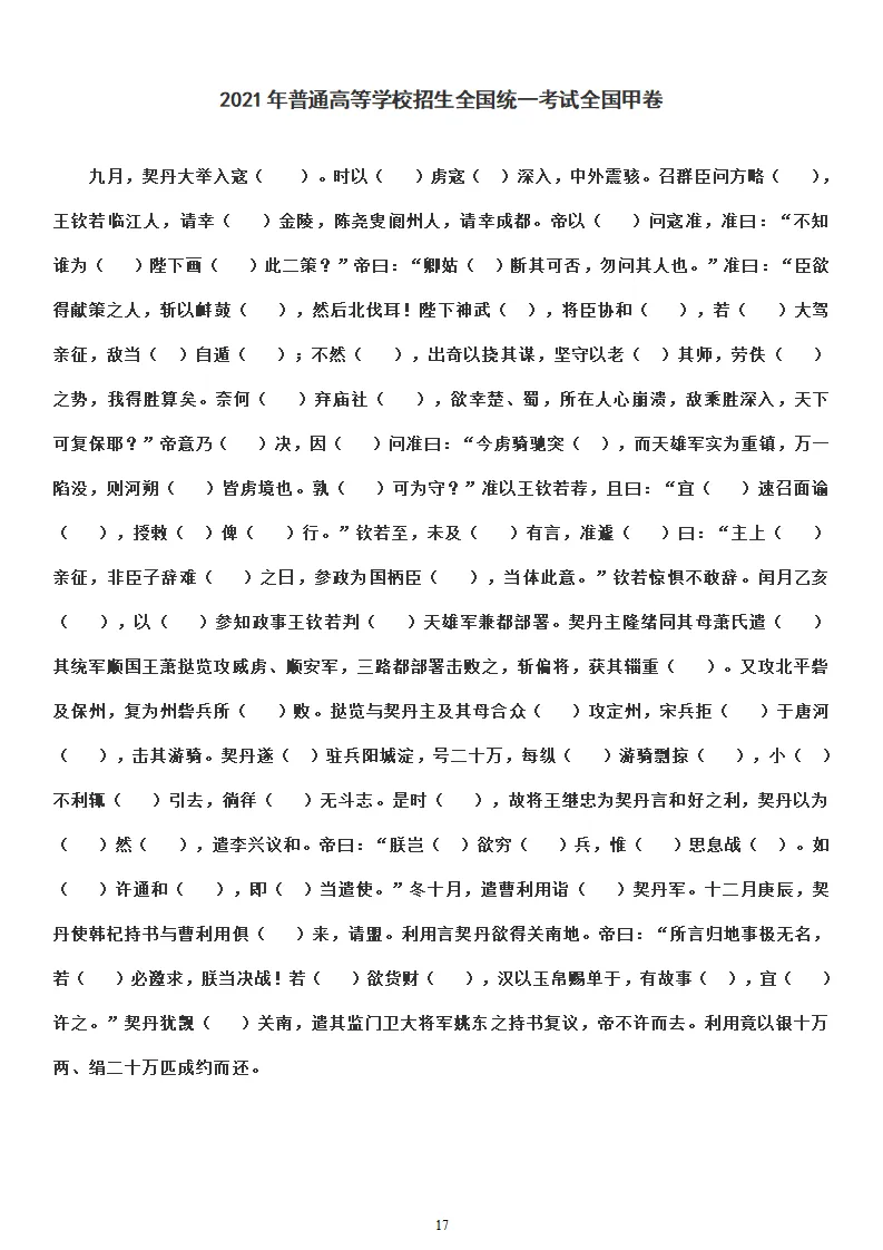 【专题训练】精读高考文言文真题挖词填空(2014--2026年)-第25张图片-四季读书网