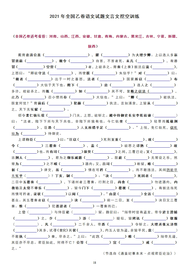 【专题训练】精读高考文言文真题挖词填空(2014--2026年)-第26张图片-四季读书网