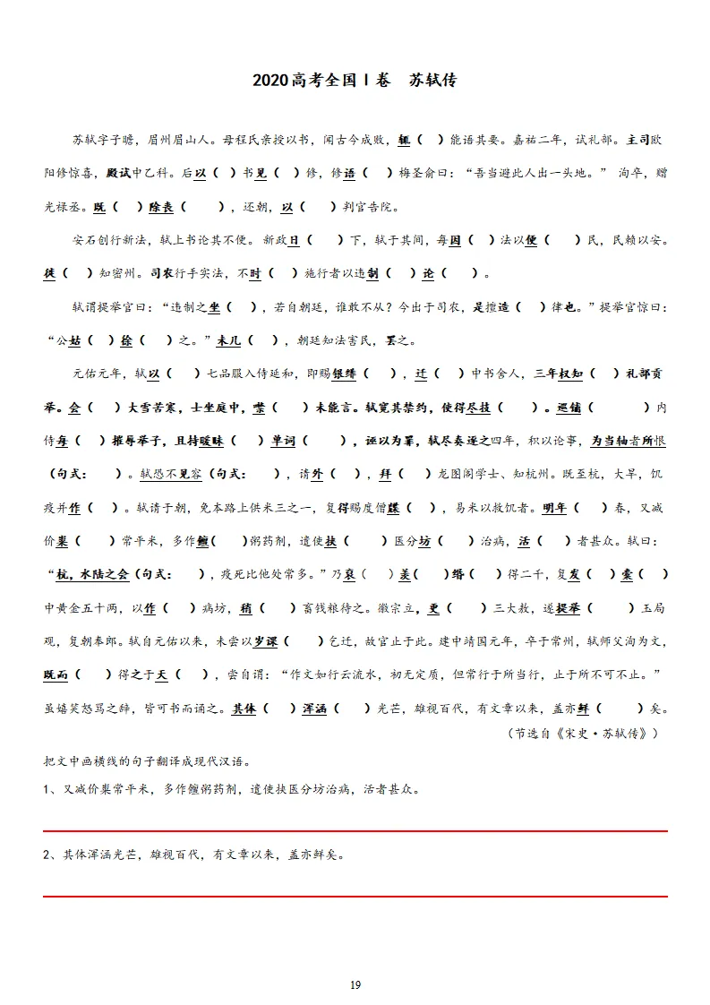 【专题训练】精读高考文言文真题挖词填空(2014--2026年)-第27张图片-四季读书网