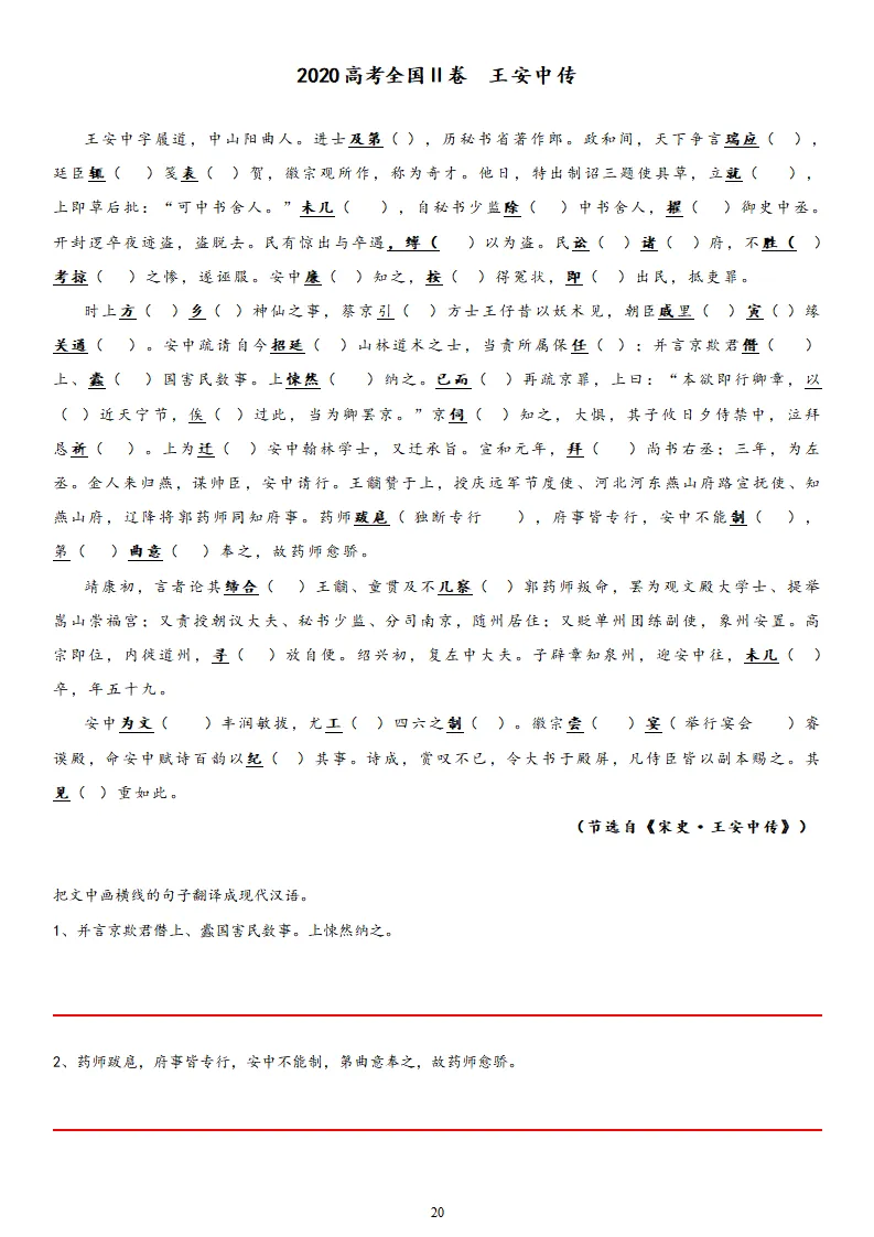 【专题训练】精读高考文言文真题挖词填空(2014--2026年)-第28张图片-四季读书网