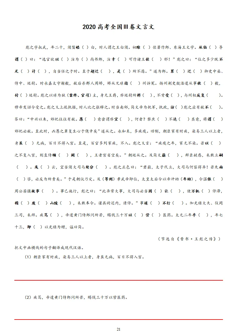 【专题训练】精读高考文言文真题挖词填空(2014--2026年)-第29张图片-四季读书网