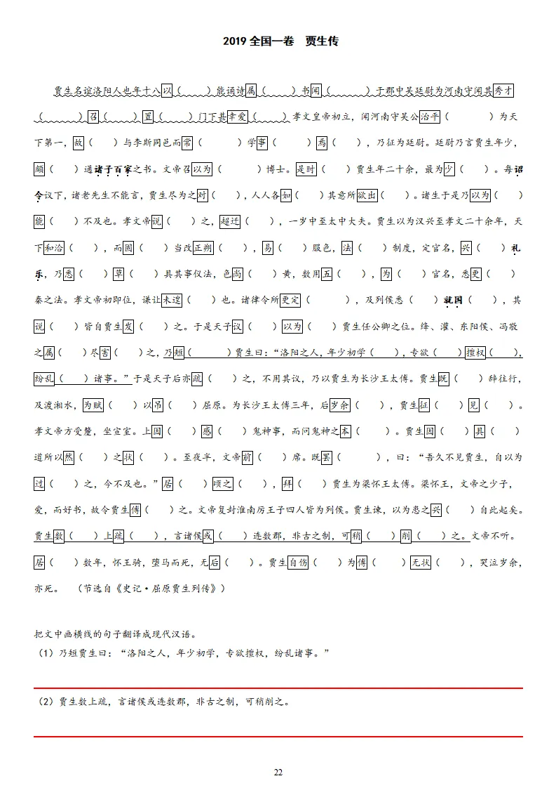 【专题训练】精读高考文言文真题挖词填空(2014--2026年)-第30张图片-四季读书网