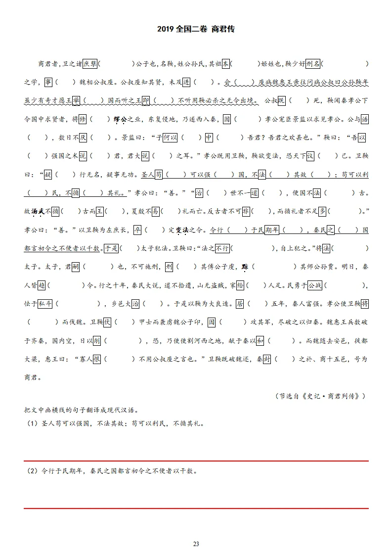 【专题训练】精读高考文言文真题挖词填空(2014--2026年)-第31张图片-四季读书网