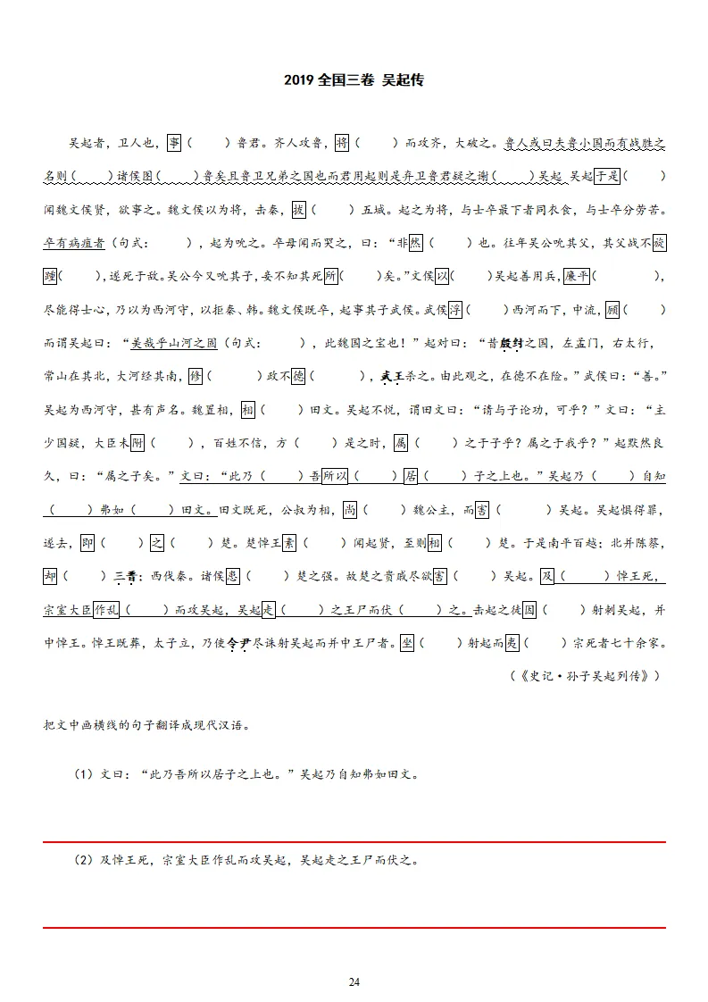 【专题训练】精读高考文言文真题挖词填空(2014--2026年)-第32张图片-四季读书网