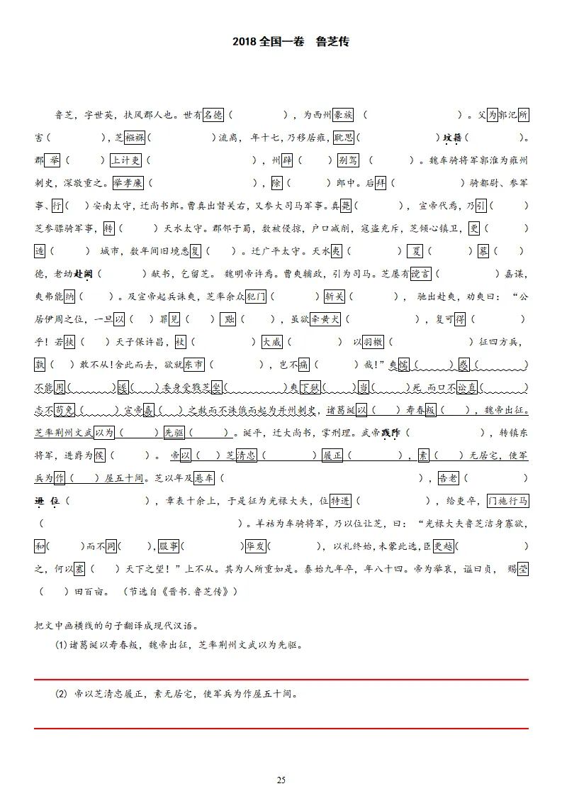 【专题训练】精读高考文言文真题挖词填空(2014--2026年)-第33张图片-四季读书网