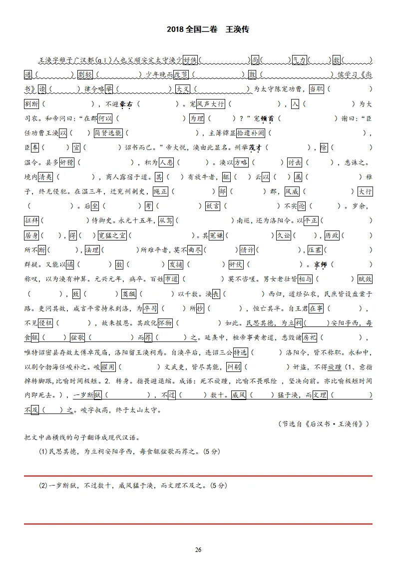 【专题训练】精读高考文言文真题挖词填空(2014--2026年)-第34张图片-四季读书网