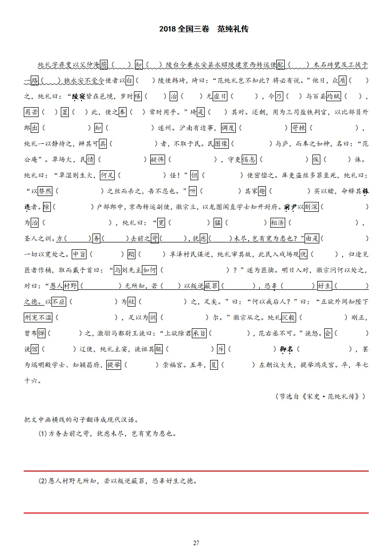 【专题训练】精读高考文言文真题挖词填空(2014--2026年)-第35张图片-四季读书网