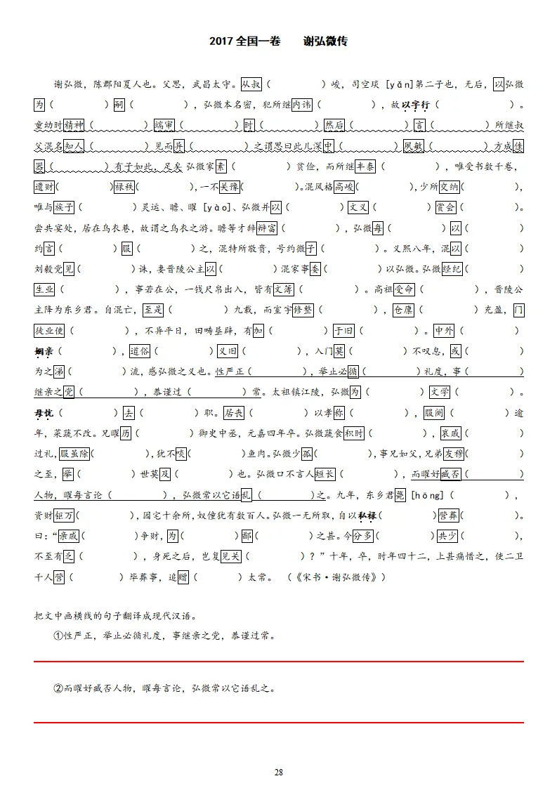 【专题训练】精读高考文言文真题挖词填空(2014--2026年)-第36张图片-四季读书网