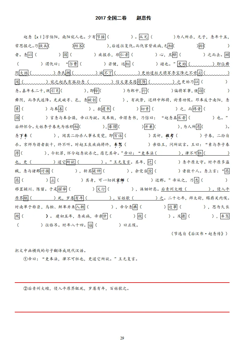 【专题训练】精读高考文言文真题挖词填空(2014--2026年)-第37张图片-四季读书网