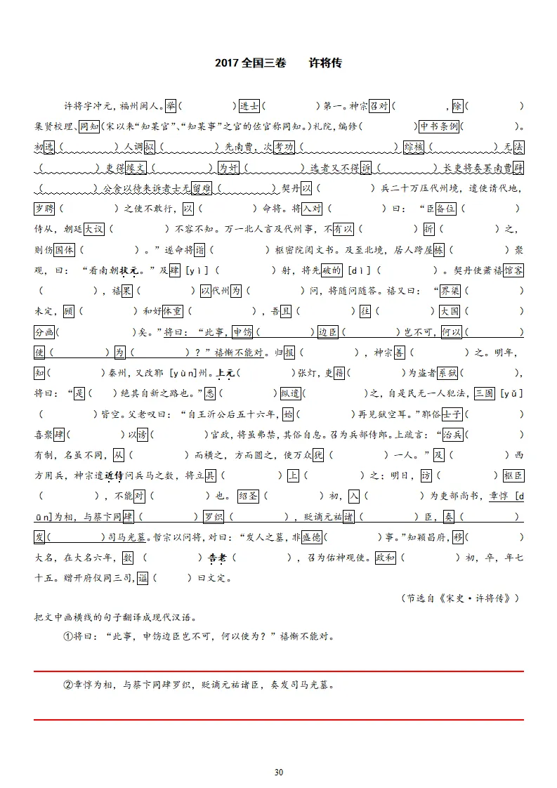 【专题训练】精读高考文言文真题挖词填空(2014--2026年)-第38张图片-四季读书网