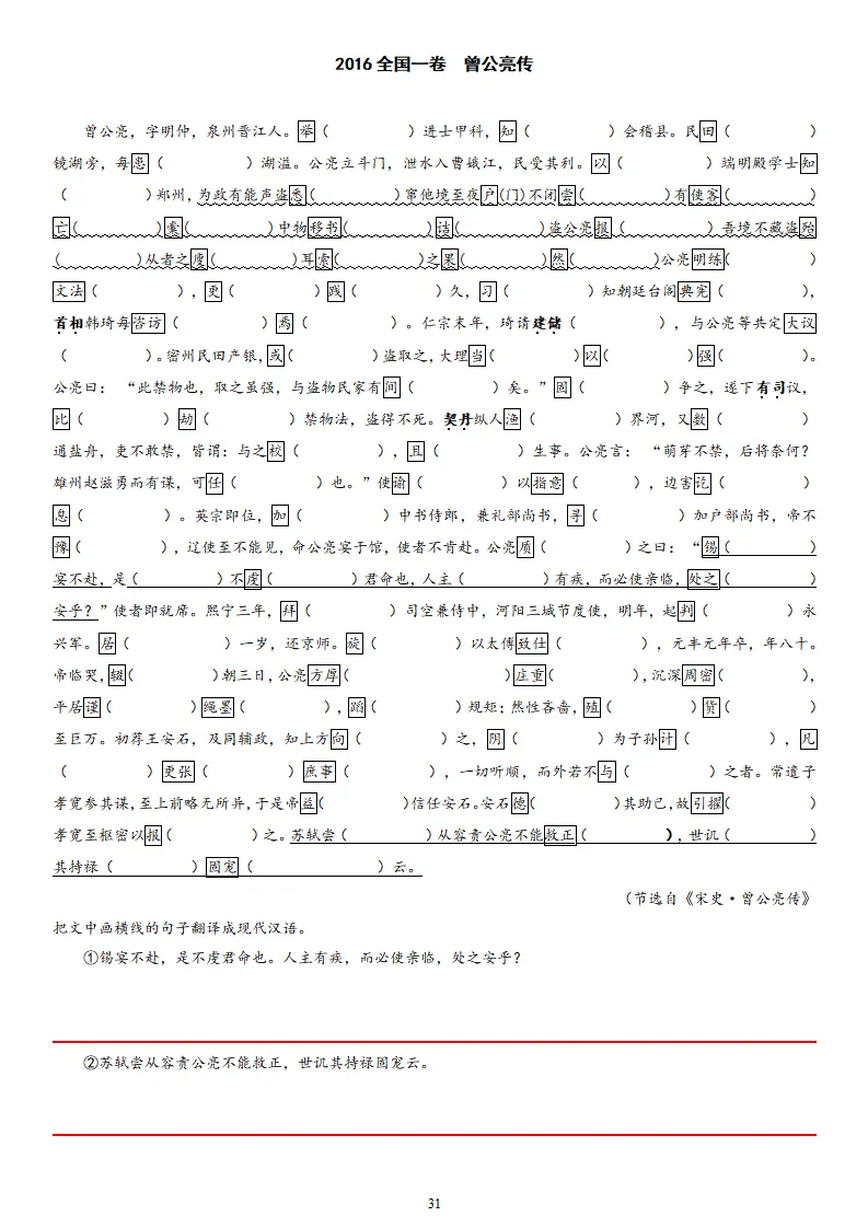 【专题训练】精读高考文言文真题挖词填空(2014--2026年)-第39张图片-四季读书网