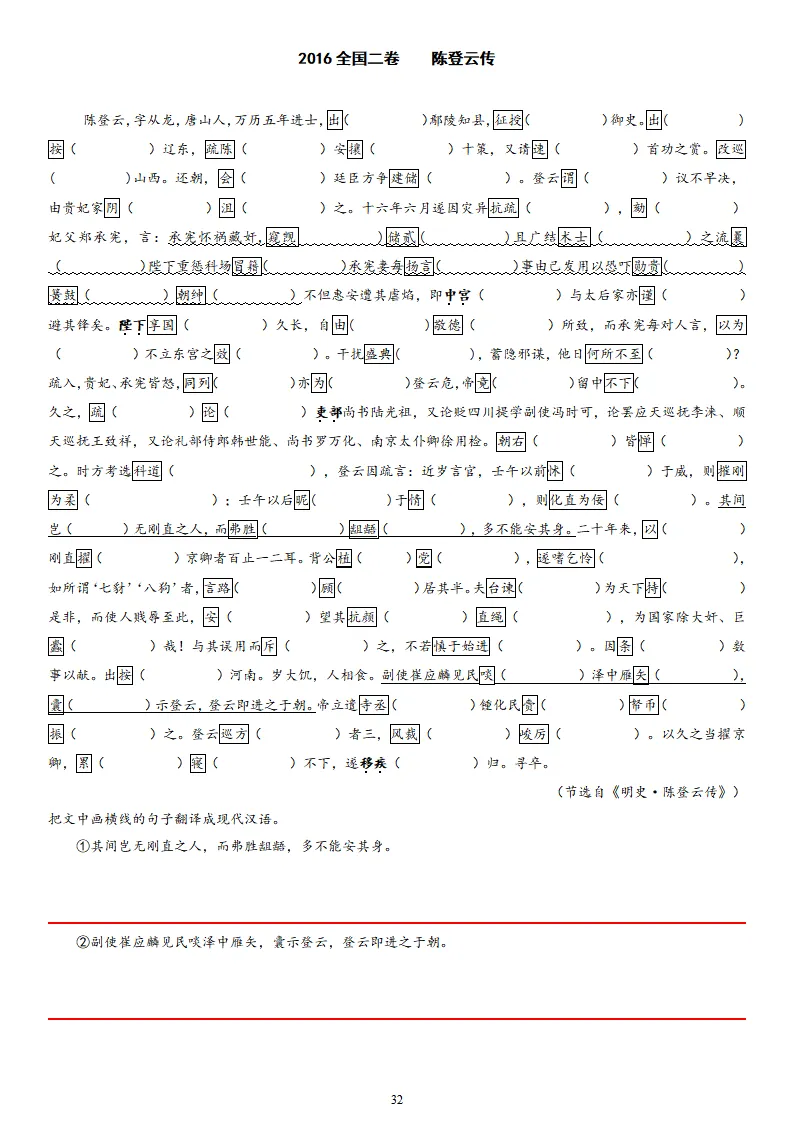 【专题训练】精读高考文言文真题挖词填空(2014--2026年)-第40张图片-四季读书网