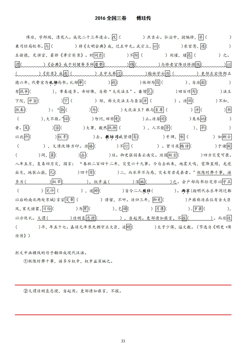 【专题训练】精读高考文言文真题挖词填空(2014--2026年)-第41张图片-四季读书网
