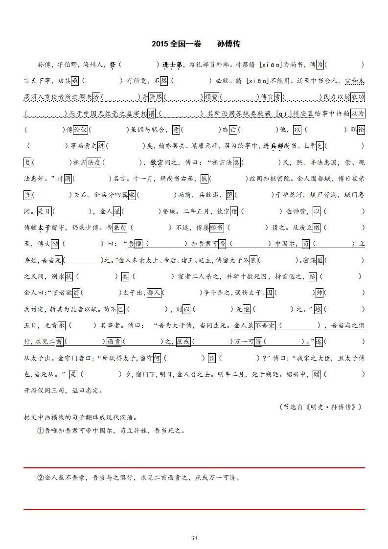 【专题训练】精读高考文言文真题挖词填空(2014--2026年)-第42张图片-四季读书网