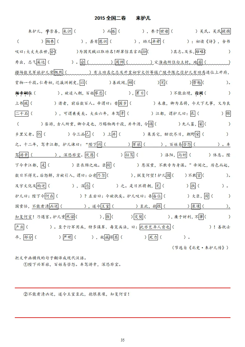 【专题训练】精读高考文言文真题挖词填空(2014--2026年)-第43张图片-四季读书网