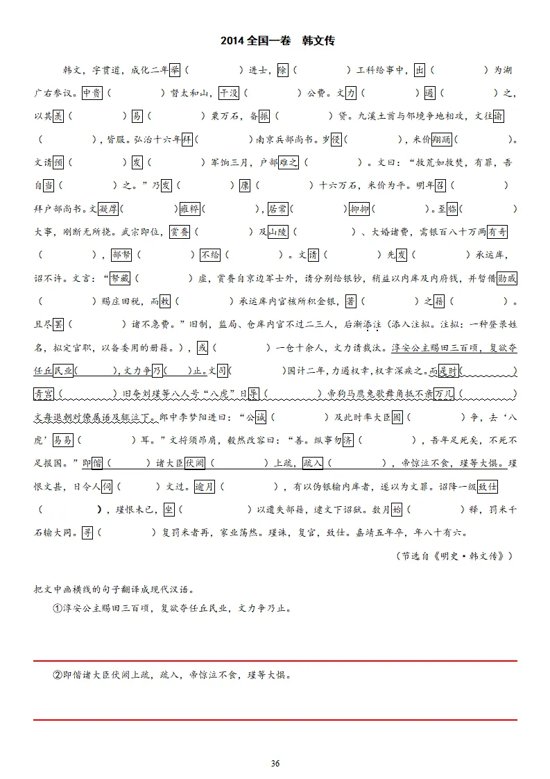 【专题训练】精读高考文言文真题挖词填空(2014--2026年)-第44张图片-四季读书网