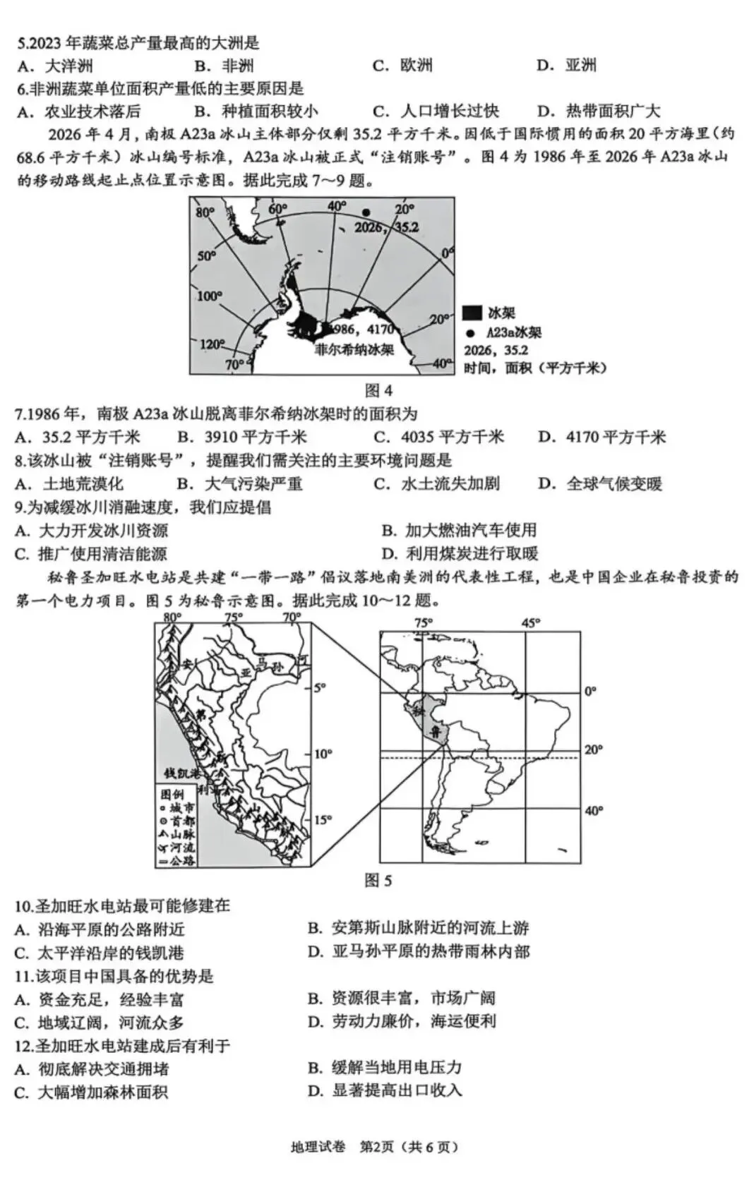 2026年各省市地理中考地理真题再现(河南新乡卷)-第2张图片-四季读书网