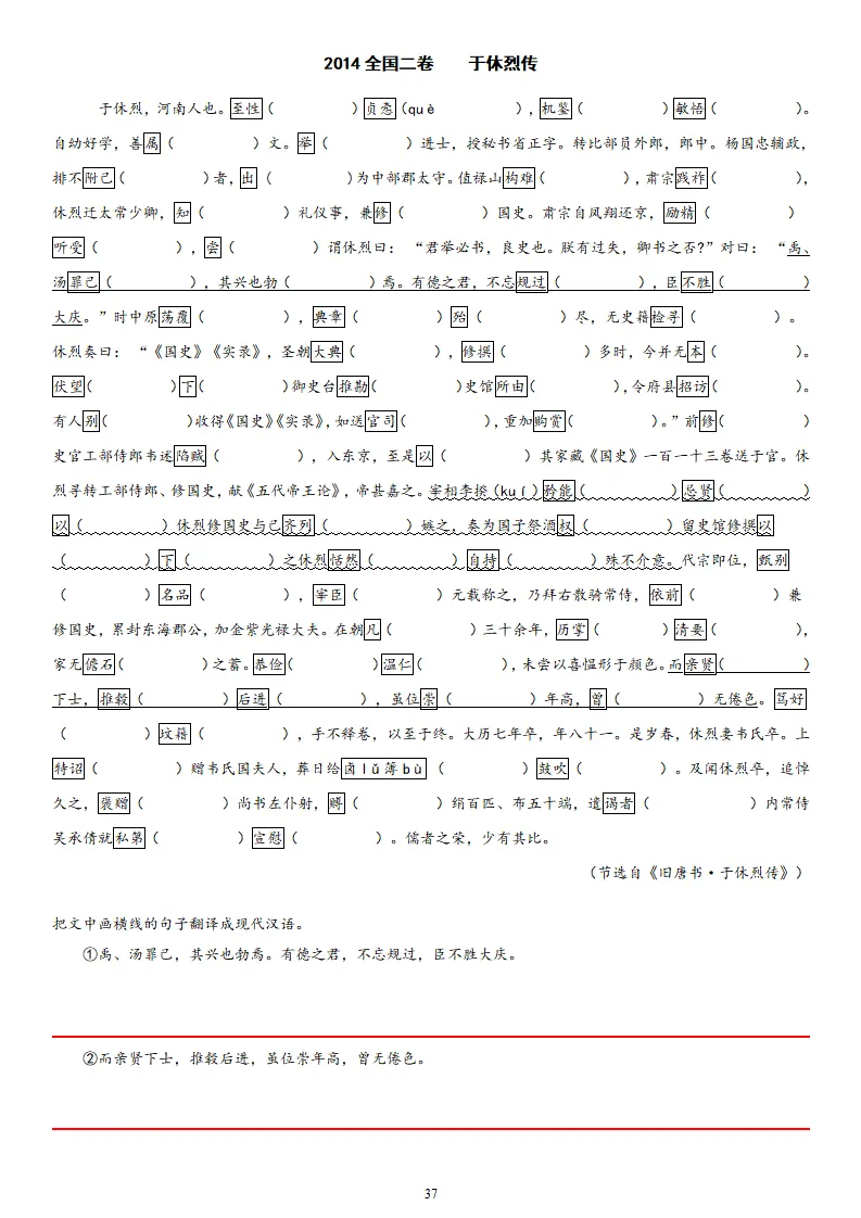 【专题训练】精读高考文言文真题挖词填空(2014--2026年)-第45张图片-四季读书网