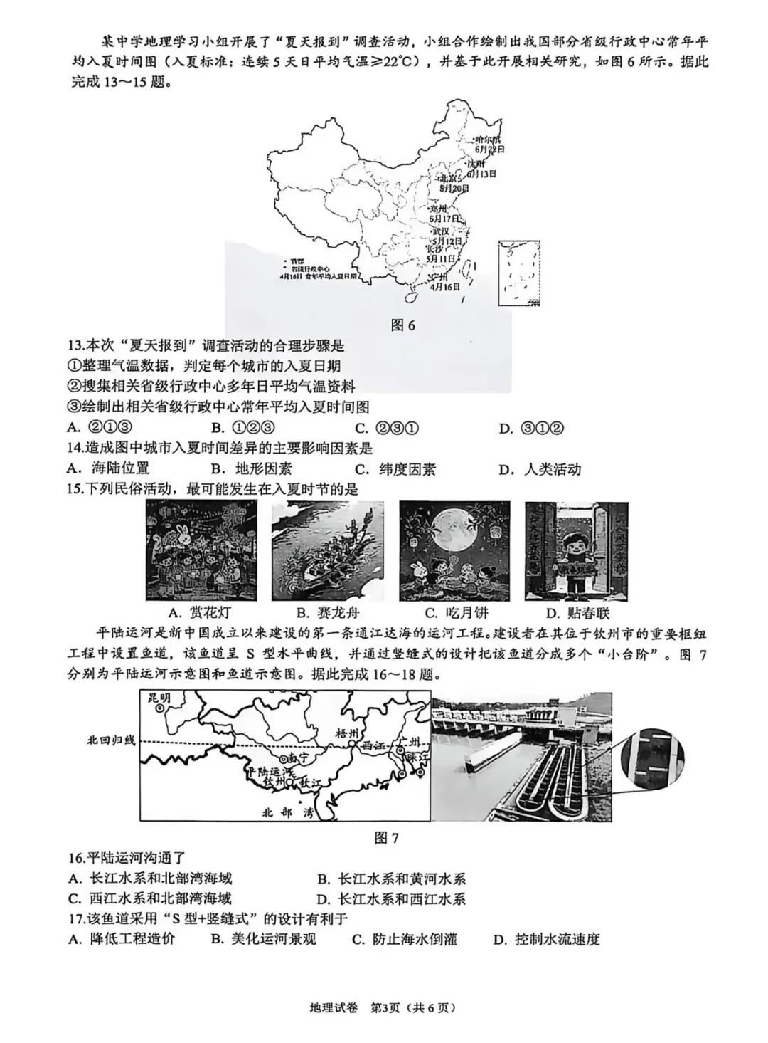 2026年各省市地理中考地理真题再现(河南新乡卷)-第3张图片-四季读书网