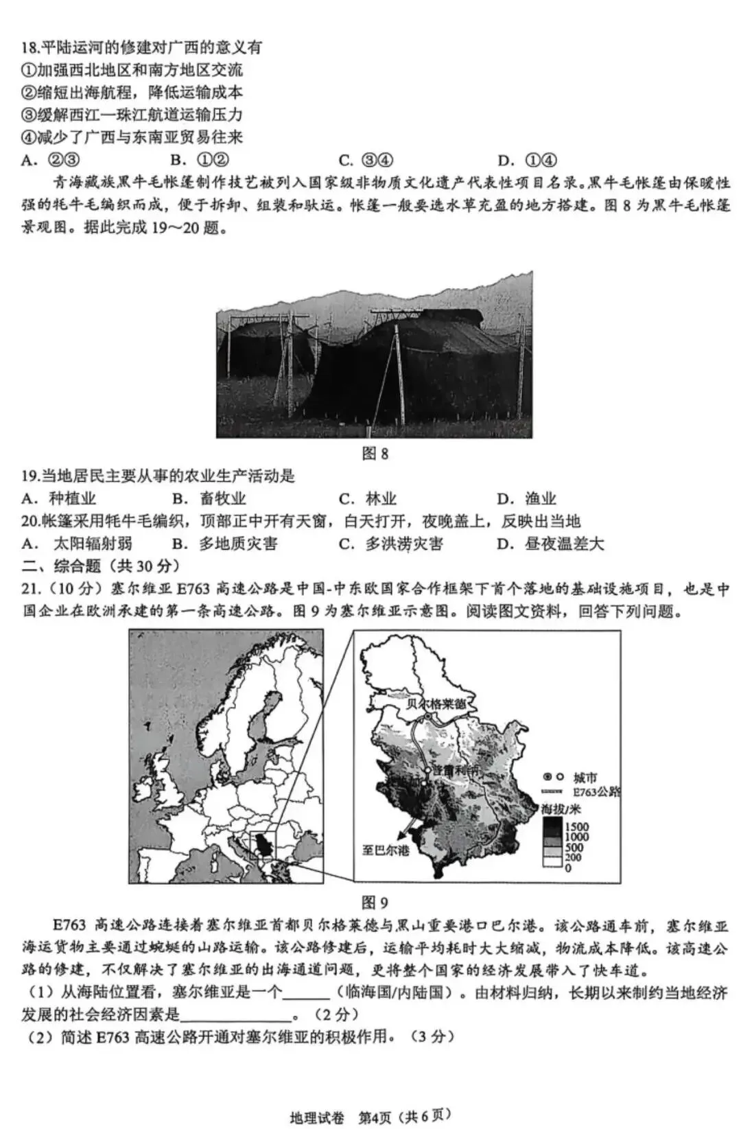 2026年各省市地理中考地理真题再现(河南新乡卷)-第4张图片-四季读书网