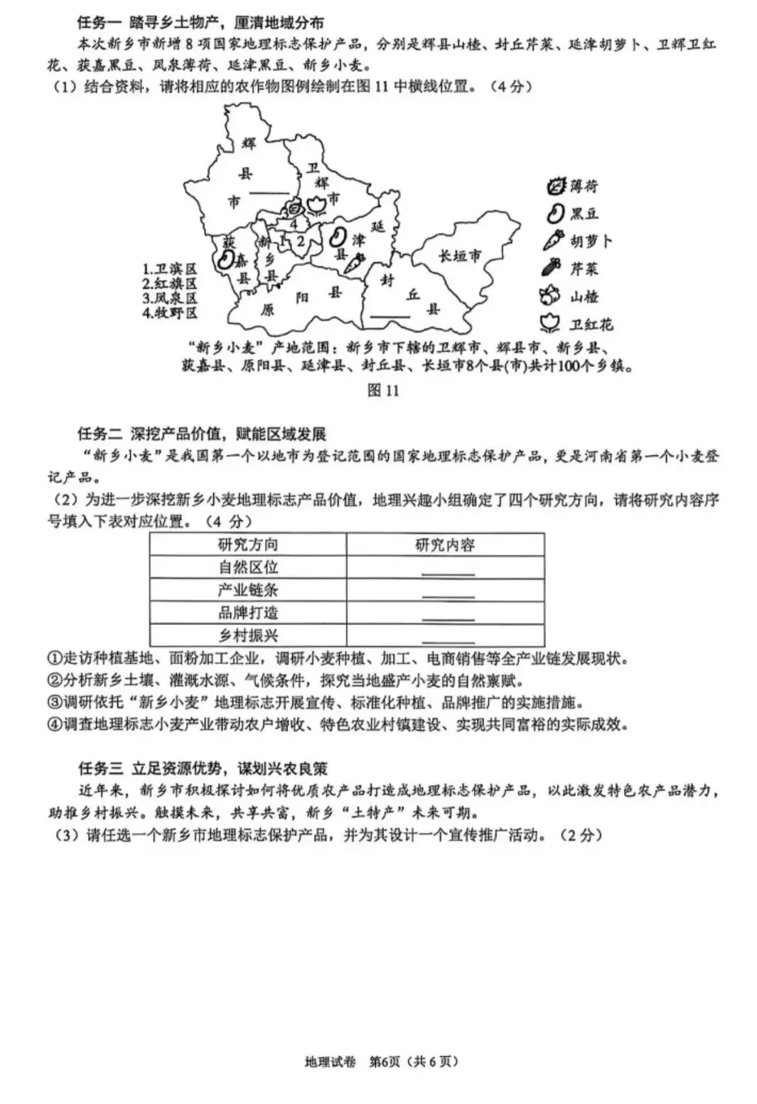2026年各省市地理中考地理真题再现(河南新乡卷)-第6张图片-四季读书网