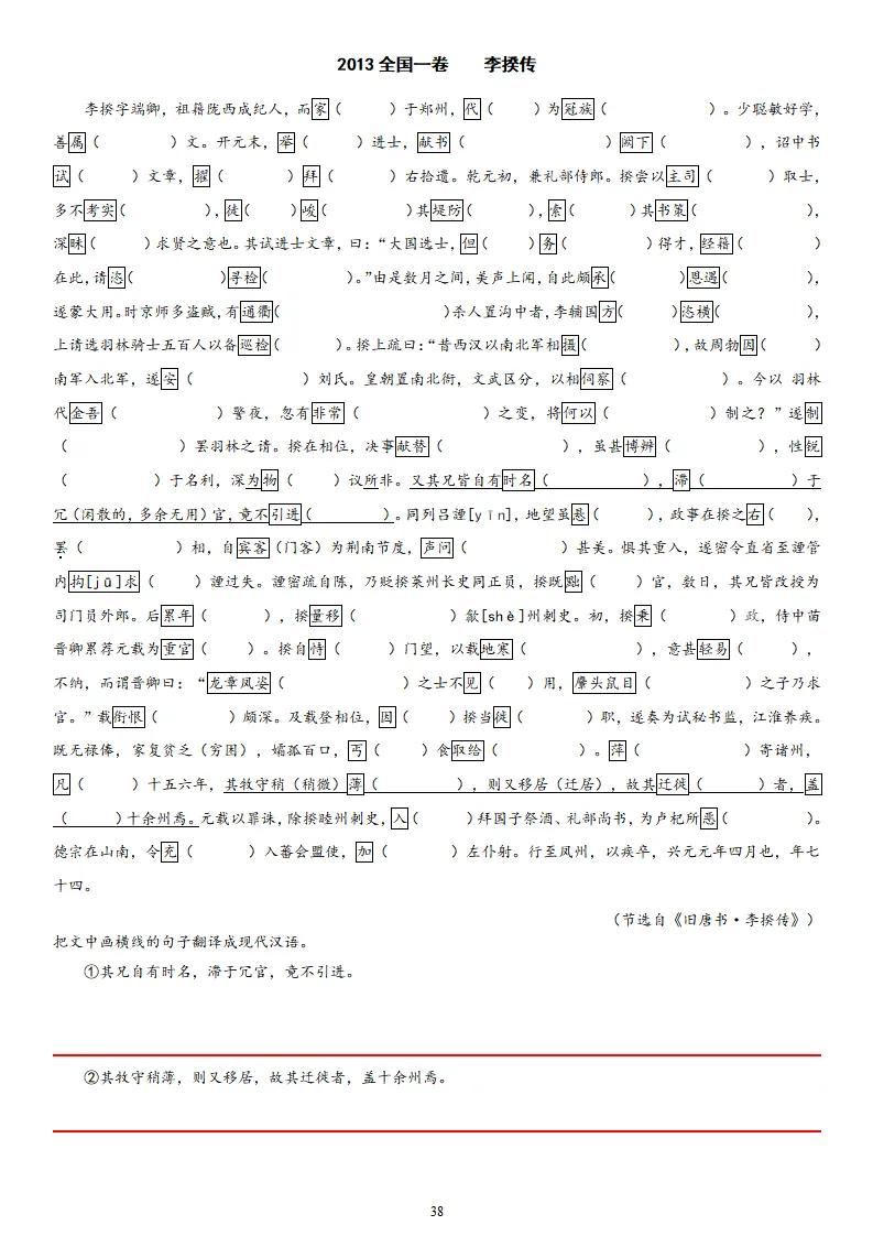 【专题训练】精读高考文言文真题挖词填空(2014--2026年)-第46张图片-四季读书网