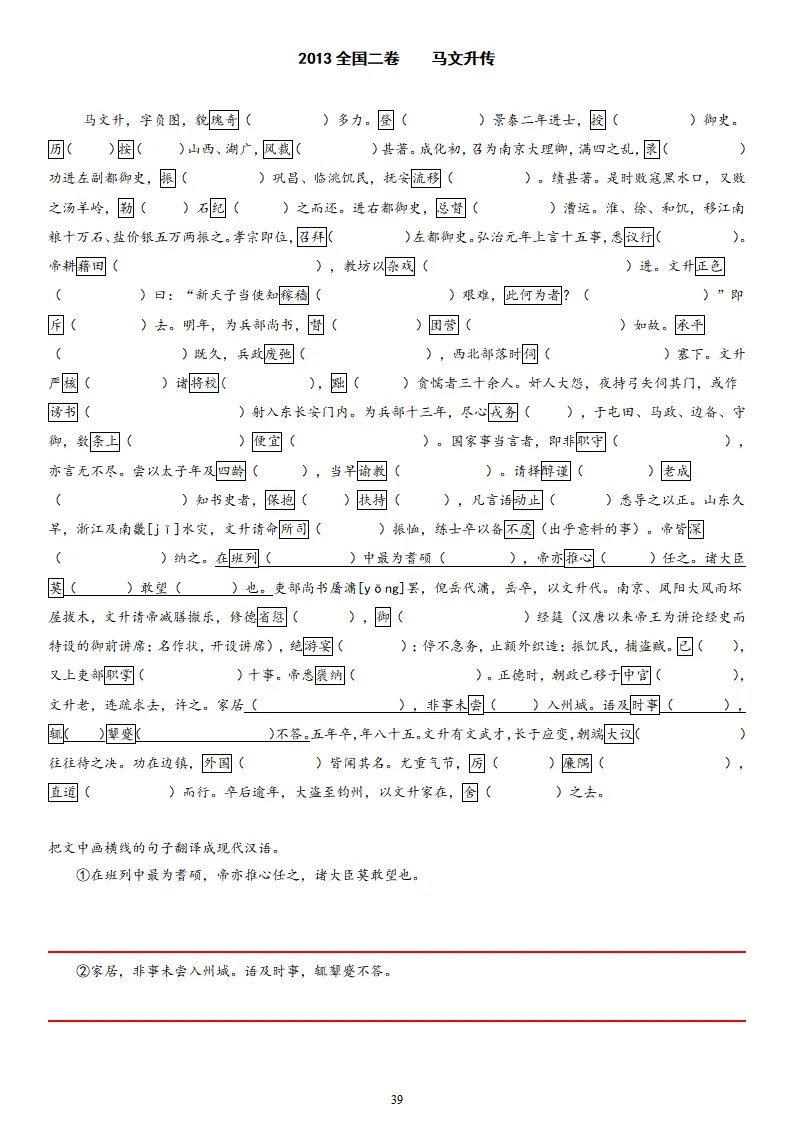【专题训练】精读高考文言文真题挖词填空(2014--2026年)-第47张图片-四季读书网
