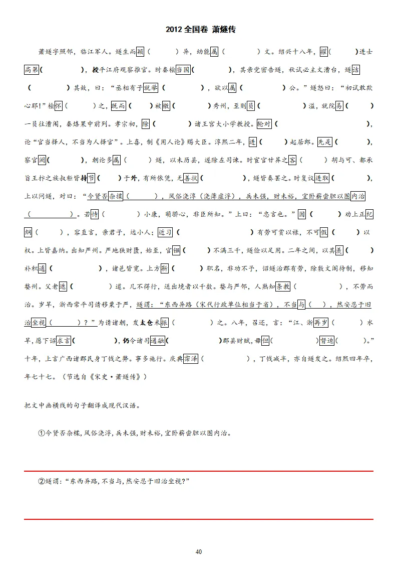 【专题训练】精读高考文言文真题挖词填空(2014--2026年)-第48张图片-四季读书网