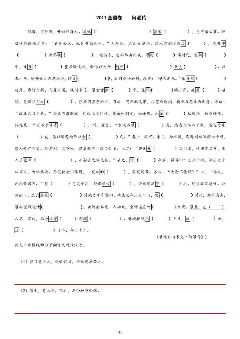 【专题训练】精读高考文言文真题挖词填空(2014--2026年)-第49张图片-四季读书网