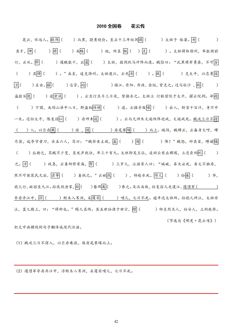 【专题训练】精读高考文言文真题挖词填空(2014--2026年)-第50张图片-四季读书网