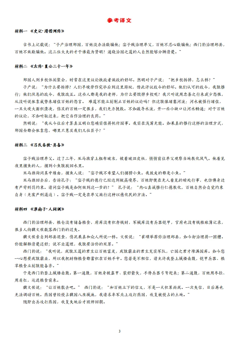【专题训练】精读高考文言文真题挖词填空(2014--2026年)-第56张图片-四季读书网
