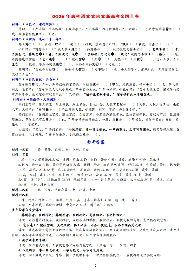 【专题训练】精读高考文言文真题挖词填空(2014--2026年)-第55张图片-四季读书网