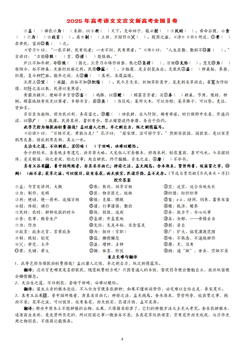 【专题训练】精读高考文言文真题挖词填空(2014--2026年)-第57张图片-四季读书网