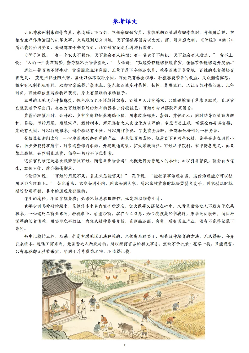 【专题训练】精读高考文言文真题挖词填空(2014--2026年)-第58张图片-四季读书网