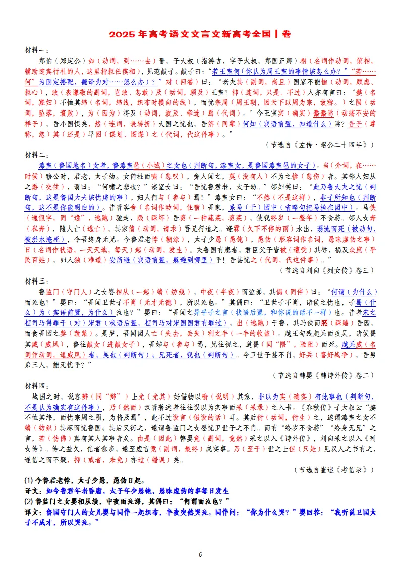 【专题训练】精读高考文言文真题挖词填空(2014--2026年)-第59张图片-四季读书网