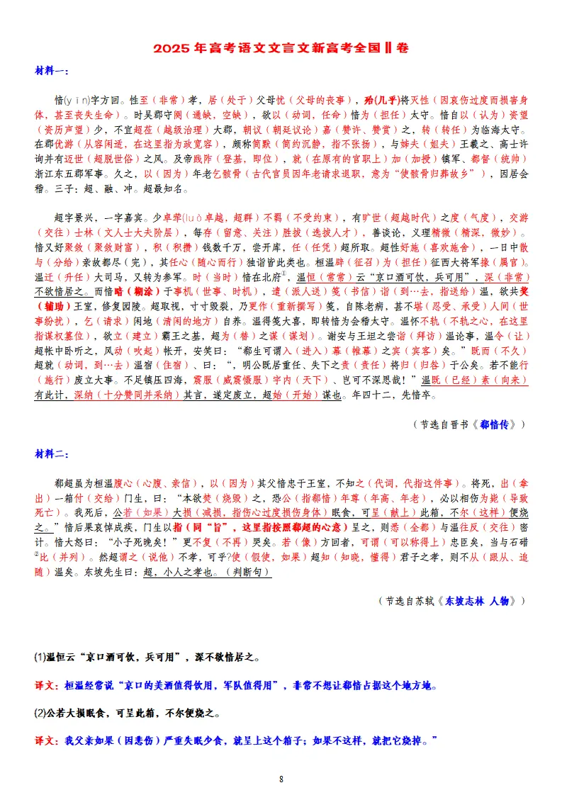 【专题训练】精读高考文言文真题挖词填空(2014--2026年)-第61张图片-四季读书网