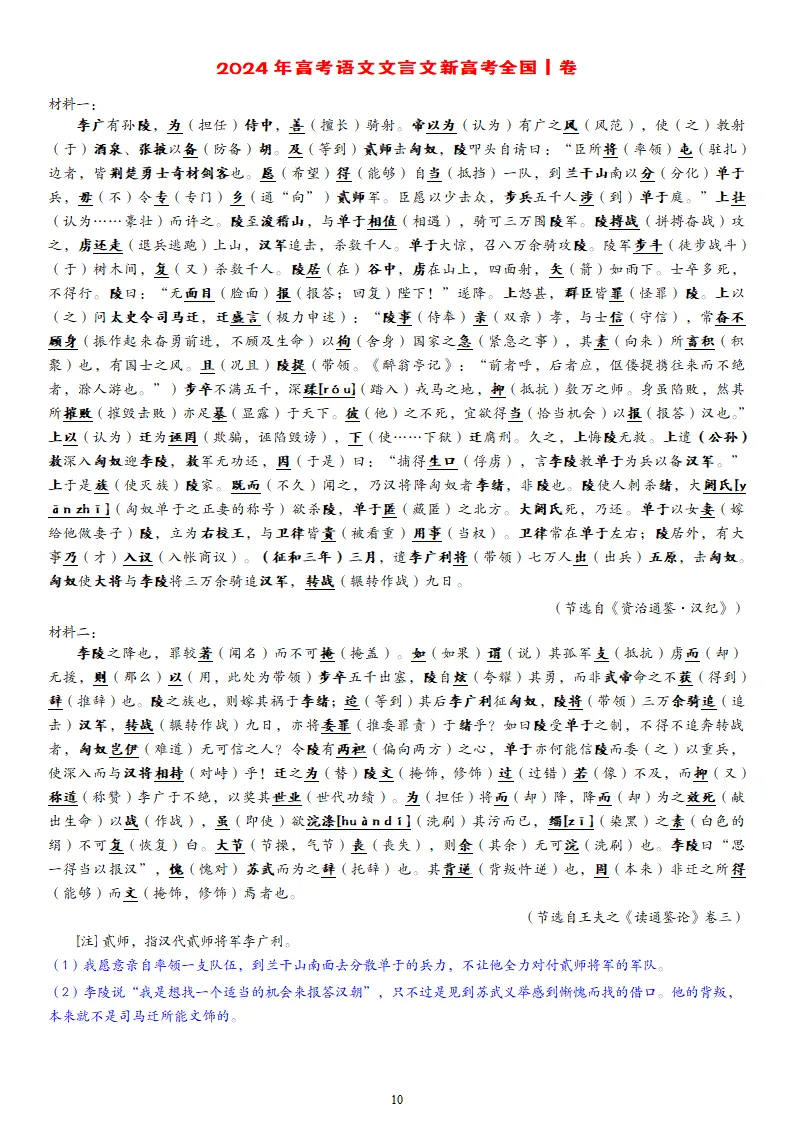 【专题训练】精读高考文言文真题挖词填空(2014--2026年)-第63张图片-四季读书网
