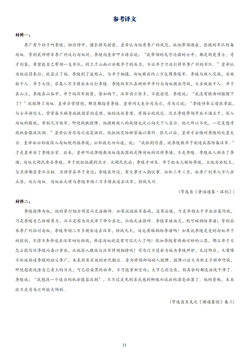 【专题训练】精读高考文言文真题挖词填空(2014--2026年)-第64张图片-四季读书网