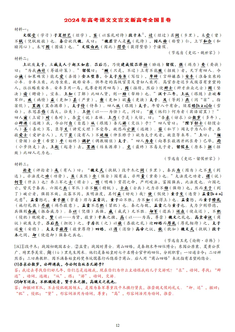 【专题训练】精读高考文言文真题挖词填空(2014--2026年)-第65张图片-四季读书网